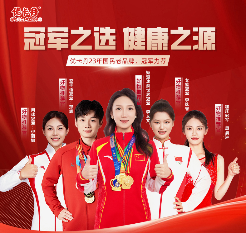 23年國民品牌優(yōu)卡丹攜優(yōu)藍π營養(yǎng)系列強勢入場！母嬰店動銷難題有救了！
