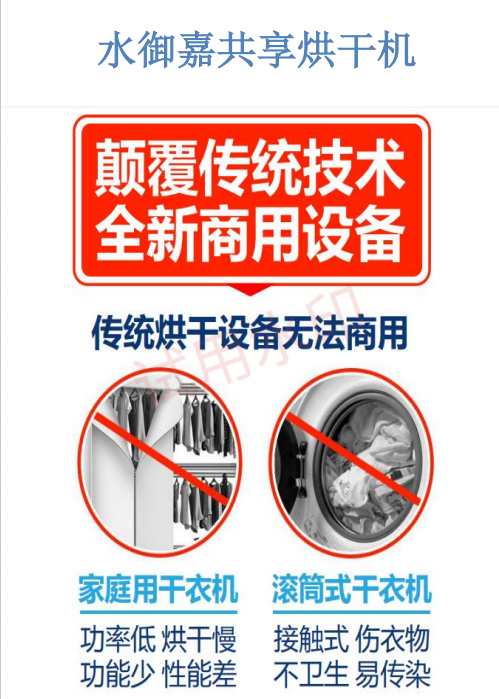 酒店“共享烘干機(jī)”，水御嘉共享智能烘干衣柜
