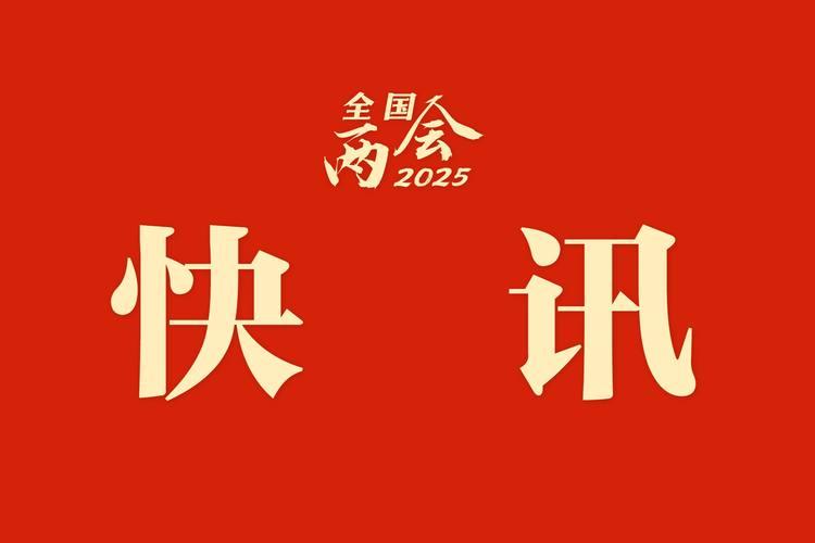 政協(xié)大會(huì)將舉辦3場(chǎng)“委員通道”采訪活動(dòng)